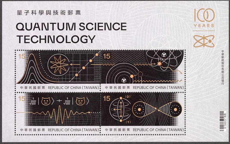 特758 量子科學與技術郵票小全張 圖
