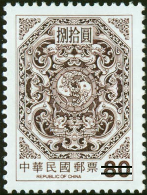 Def 116 2nd Print of Dragons Circling Two Carps Postage Stamps (Continued II) stamp pic