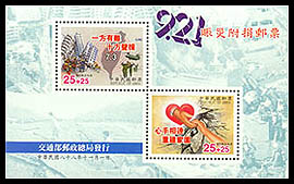 Cha.5 921 Earthquake Relief Surtax Stamps Souvenir Sheet  stamp pic