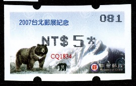 Label－Com.007 〝TAIPEI 2007〞 COMMEMORATIVE POSTAGE LABEL  stamp pic