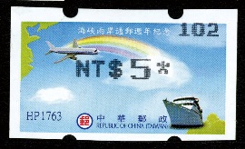 Label－Com.011 FIRST ANNIVERSARY OF THE CROSS-STRAIT DIRECT MAIL SERVICE COMMEMORATIVE POSTAGE LABEL stamp pic