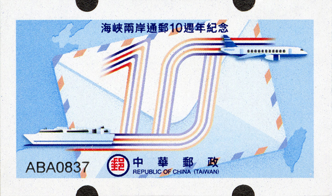 10th Anniversary of the Cross-strait Direct Mail Services Commemorative Postage Label