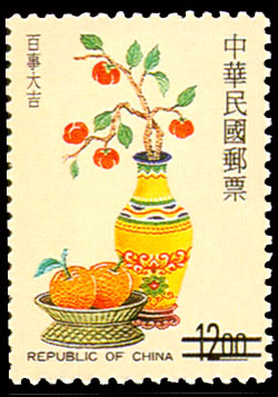 (S380.4)Sp.380  The Auspicious Postage Stamps (1998)