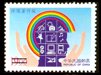 Special 384 Copyright Protection Postage Stamps (1998)