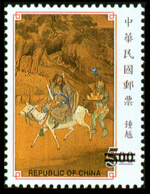 Special 385 Ancient Chinese Painting  stamp pic