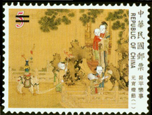 特397昇平樂事古畫郵票