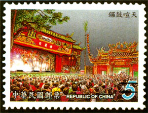 Special 405 Regional Opera Series: Taiwanese Opera Postage Stamps (1999) stamp pic