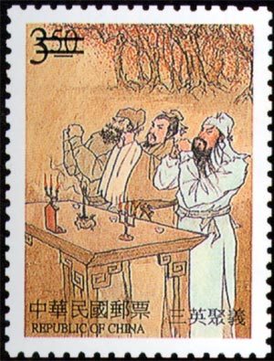 Special 411 Chinese Classic Novel “The Romance of the Three Kingdoms”(I) stamp pic