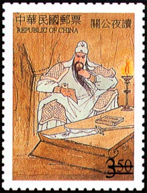 (特411.2)特411 中國古典小說郵票—三國演義(第一輯)