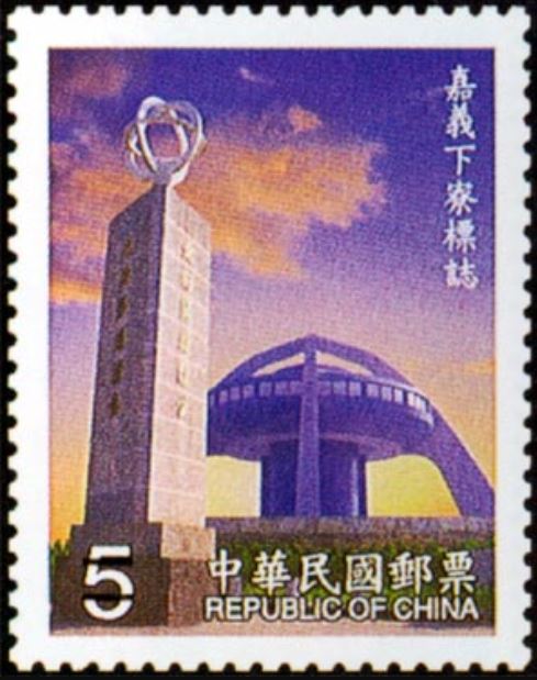 (特412.1)特412臺灣北回歸線標誌郵票