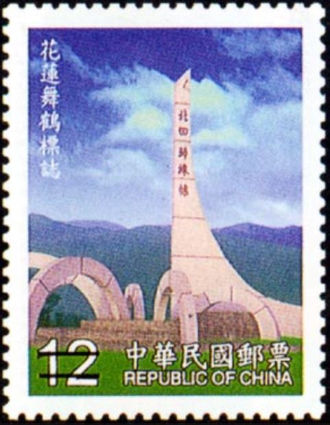 (特412.2)特412臺灣北回歸線標誌郵票