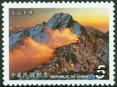 Special 421Taiwan Mountains Postage Stamps:Mount Jade  stamp pic