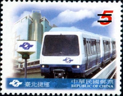 (S426.1)Special 426Taipei Rapid Transit System Postage Stamps