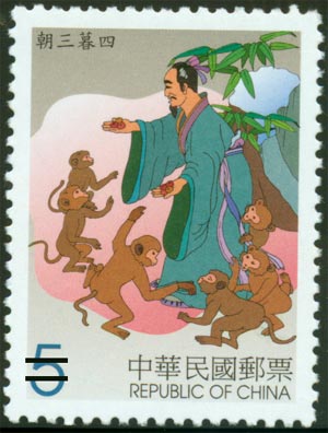 (特427.1)特427中國寓言郵票(90年版)