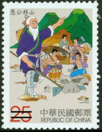 (特427.4)特427中國寓言郵票(90年版)
