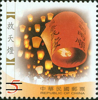 Sp.432 Taiwan Folk Activities Postage Stamps (I)