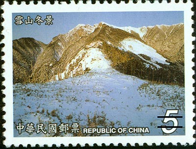 Sp.433 Taiwan Mountains Postage Stamps-Mount Hsueh stamp pic