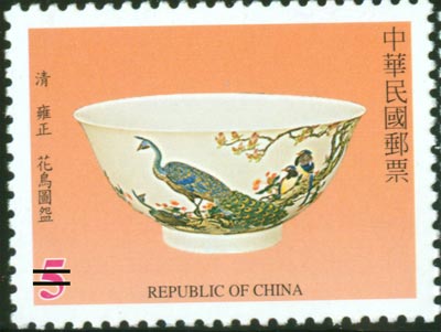 Famous Ancient Chinese Porcelain Postage Stamps-Enamel Porcelains of the Ching Dynasty, Yung-cheng Period