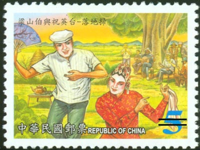 Regional Opera Series-Taiwanese Opera (Games) Postage Stamps stamp pic