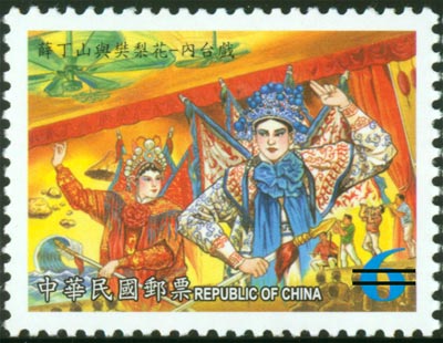 (S440.2)Regional Opera Series-Taiwanese Opera (Games) Postage Stamps
