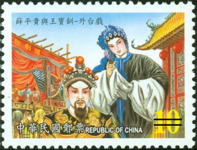 (S440.3)Regional Opera Series-Taiwanese Opera (Games) Postage Stamps