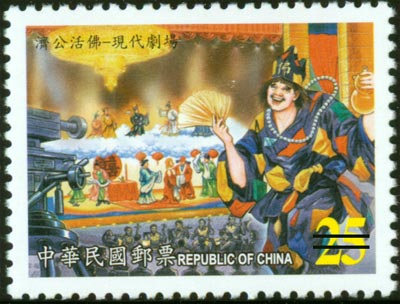 (S440.4)Regional Opera Series-Taiwanese Opera (Games) Postage Stamps