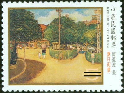 Modern Taiwanese Painting Postage Stamps 