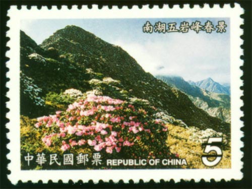 Sp.444 Taiwan Mountains Postage Stamps-Mount Nanhu stamp pic