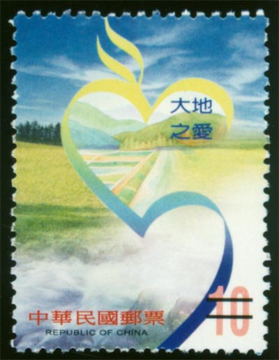 (SP445.3)Sp.445 Caring Heart Postage Stamps