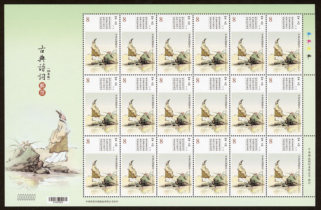 (Sp.697.20)Sp.697 Classical Chinese Poetry Postage Stamps (Issue of 2020)