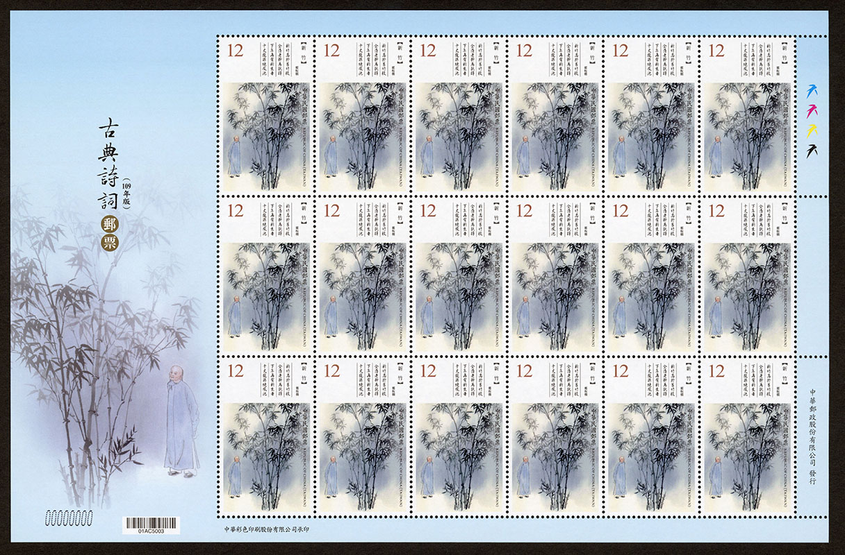 (Sp.697.30)Sp.697 Classical Chinese Poetry Postage Stamps (Issue of 2020)