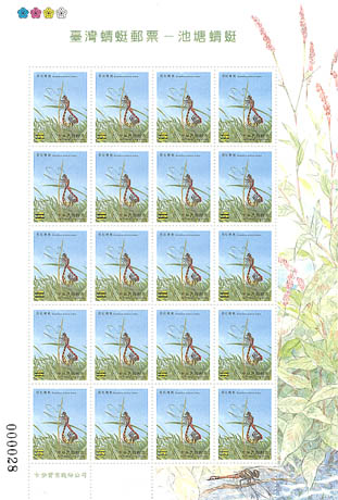 (大全張 1.)特451 臺灣蜻蜓郵票一池塘蜻蜓