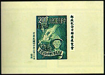 Commemorative 33 4th Postal Day Stamp Exhibition Commemorative Issue Souvenir Sheets (1952)