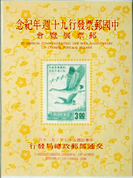 Commemorative 117 Exhibition Commemorating the 90th Anniversary of Chinese Postage Stamps Souvenir Sheet (1968)