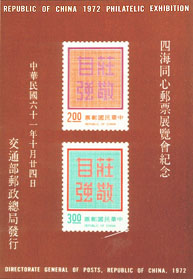 Commemorative 144 Republic of China 1972 Philatelic Exhibition Commemorative Issue Souvenir Sheet (1972) stamp pic