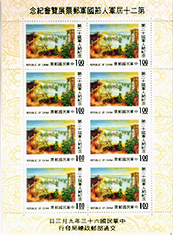 紀154第20屆軍人節國軍郵票展覽會紀念郵票小全張