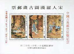 紀191「中國古典郵票展覽紀念」郵票小全張
