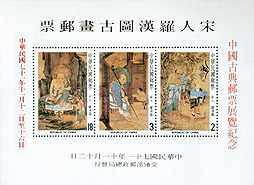 Commemorative 191 Classical Chinese Stamp Show ’82 Commemorative Issue (Souvenir Sheet) (1982) stamp pic