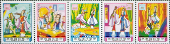 特236中國民間故事郵票－梁山伯、祝英台
