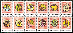 Special 302 Chinese Zodiac Postage Stamps (1992) stamp pic