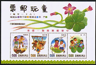 Commemorative 236 A Commemorative Souvenir Sheet for Chinese Stamp Exhibition-Hong Kong (1992)