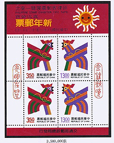 Commemorative 237 A Commemorative Souvenir Sheet for Philippine Stamp Exhibition 1992 - Taipei (1992) stamp pic