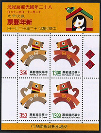 Commemorative 243 A Commemorative Souvenir Sheet for Kaohsiung Kuo- Kuang Stamp Exhibition - 1993 (1993)