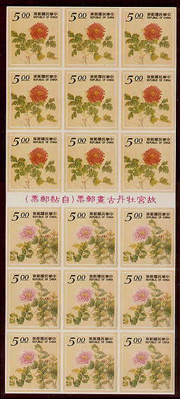 Definitive 113 Peony Painting of National Palace Museum Postage Stamps (Self─Adhesive Stamps) stamp pic