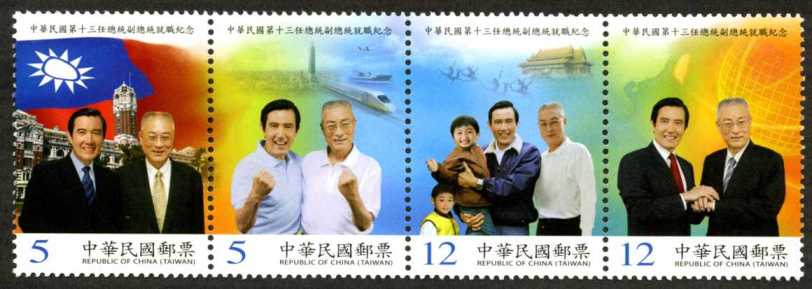 Com.323 The Inauguration of the 13th President and Vice President of the Republic of China Commemorative Issue stamp pic