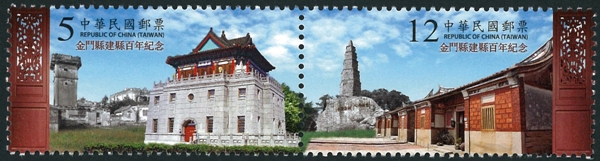 Com.325 The Formation of Kinmen County 100th Anniversary Commemorative Issue