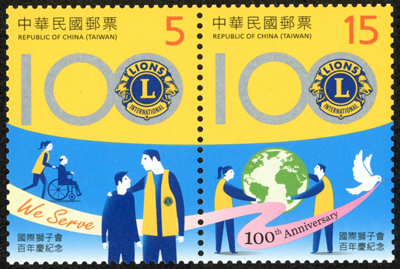 紀334  國際獅子會百年慶紀念郵票