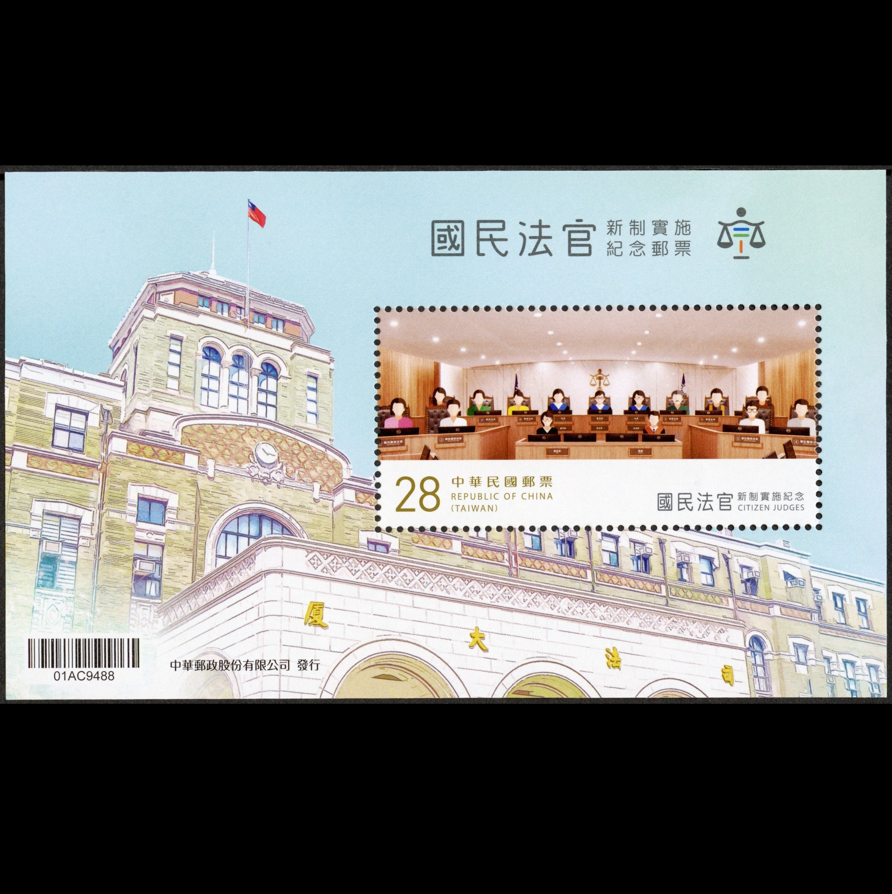 Com.346 The Implementation of Citizen Judges System Commemorative Souvenir Sheet stamp pic