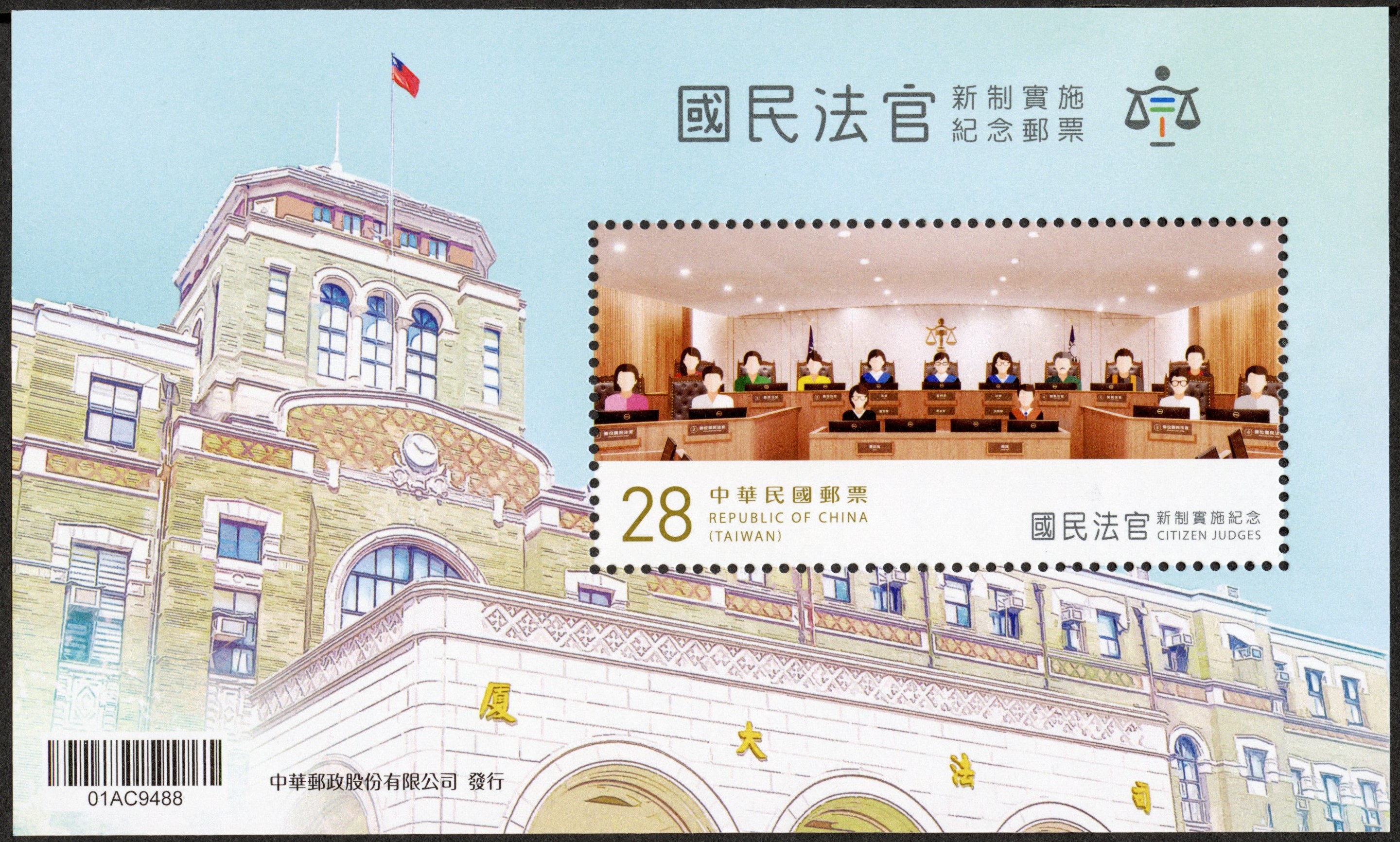 紀346 國民法官新制實施紀念郵票小全張