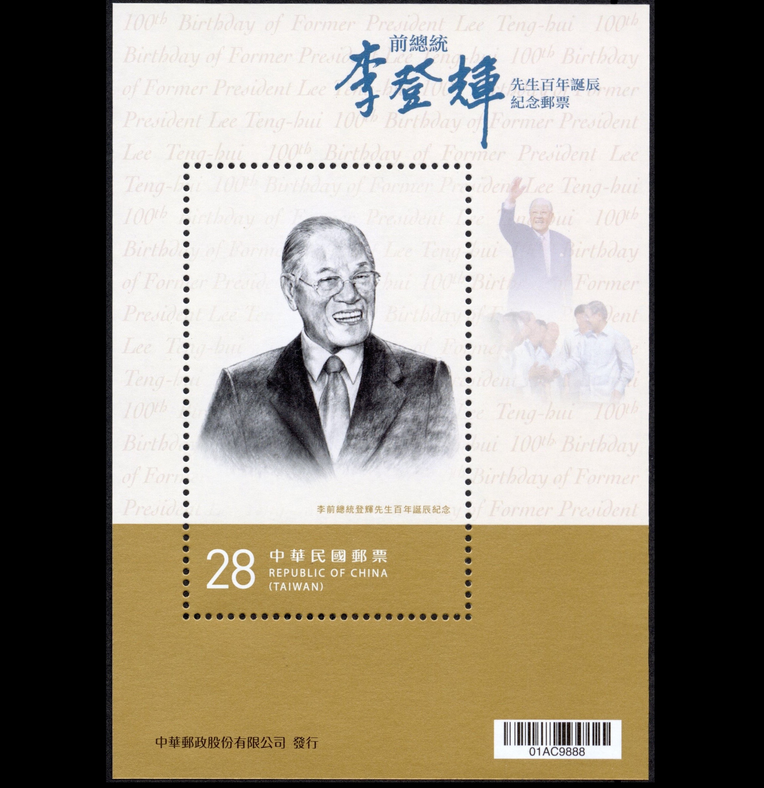 Com.347 100th Birthday of Former President Lee Teng-hui Commemorative Souvenir Sheet